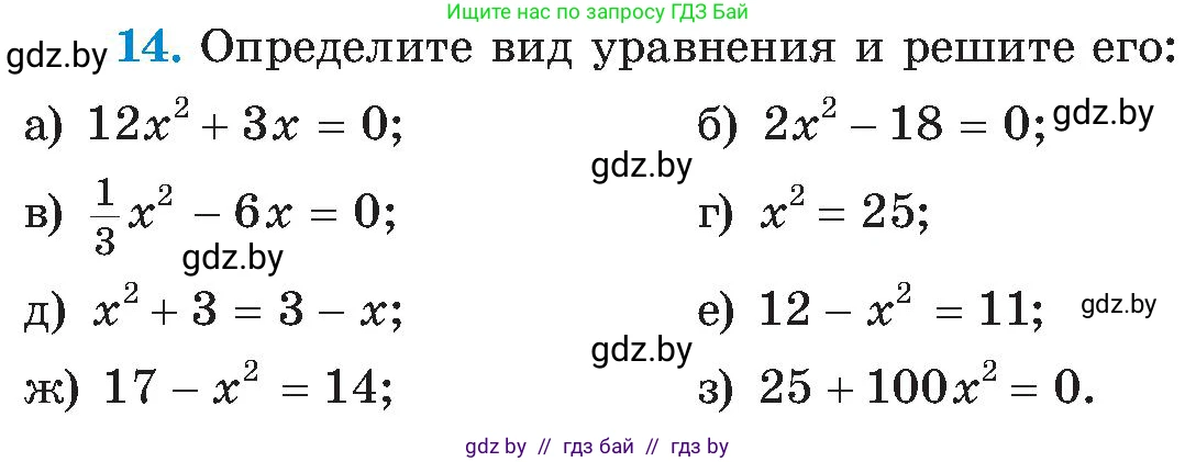 Алгебра, 8 класс Учебник, авторы: Арефьева Ирина Глебовна, Пирютко Ольга Николаевна, издательство Адукацыя i выхаванне, Минск, 2024, бирюзового цвета, страница 247, номер 14, Условие