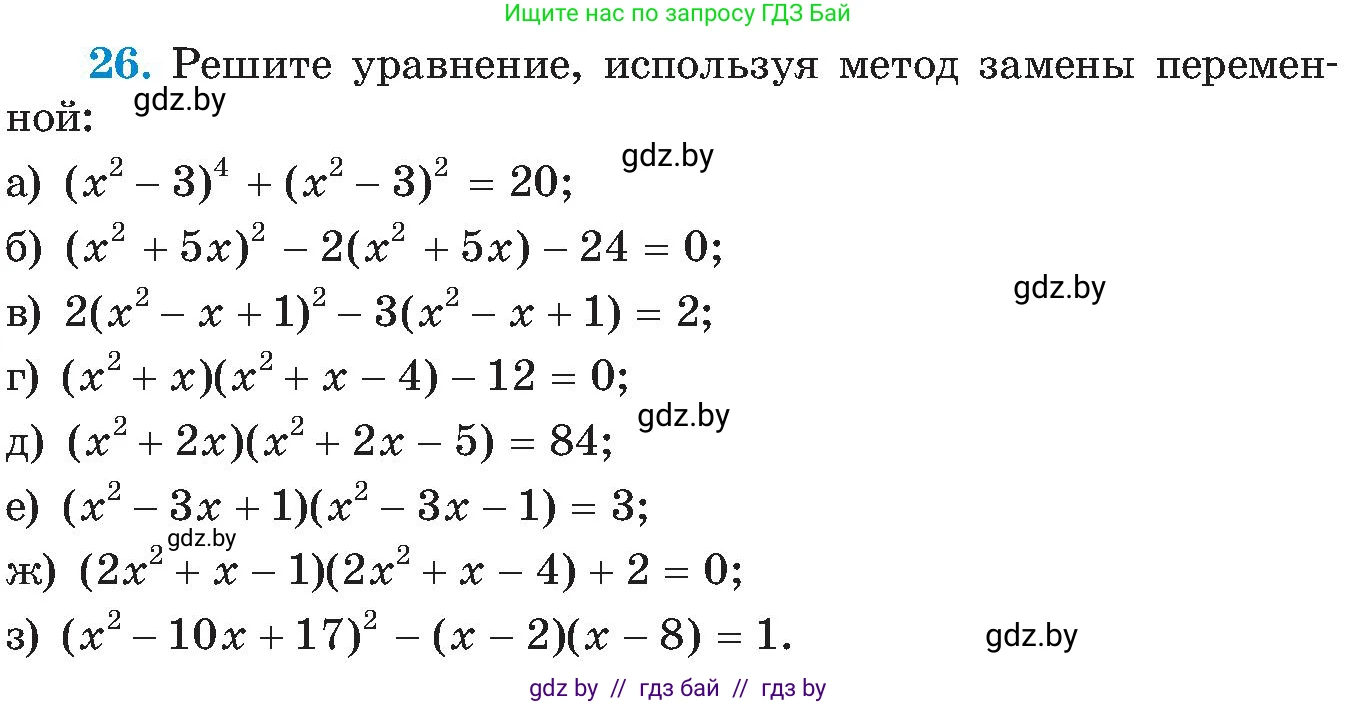 Алгебра, 8 класс Учебник, авторы: Арефьева Ирина Глебовна, Пирютко Ольга Николаевна, издательство Адукацыя i выхаванне, Минск, 2024, бирюзового цвета, страница 249, номер 26, Условие