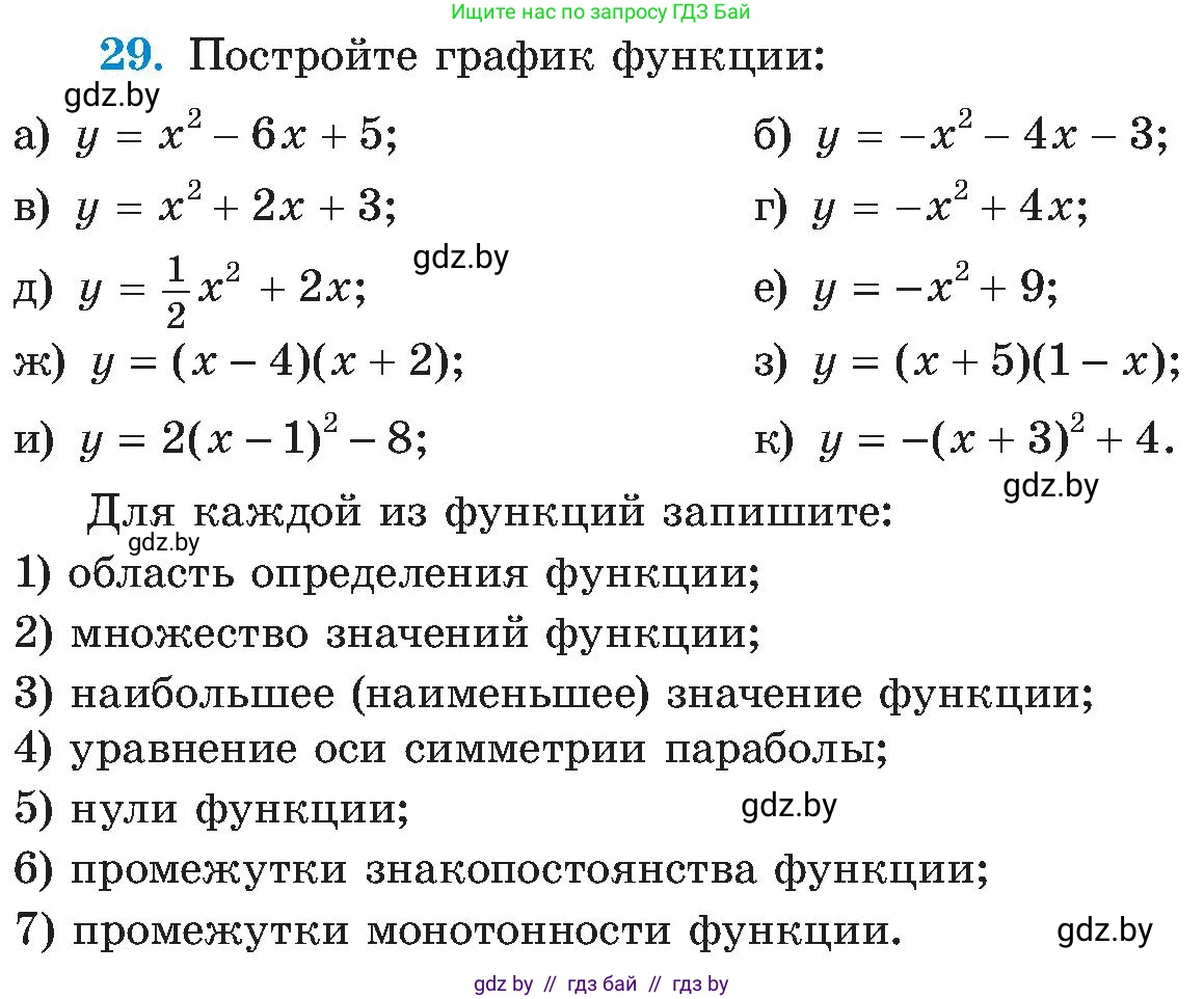 Алгебра, 8 класс Учебник, авторы: Арефьева Ирина Глебовна, Пирютко Ольга Николаевна, издательство Адукацыя i выхаванне, Минск, 2024, бирюзового цвета, страница 250, номер 29, Условие