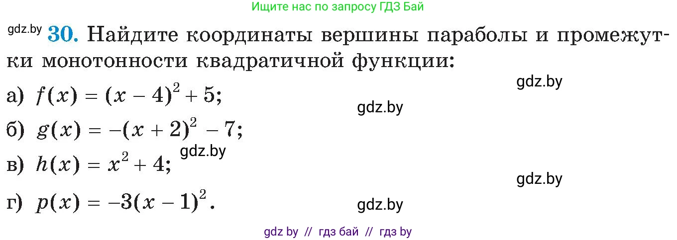 Алгебра, 8 класс Учебник, авторы: Арефьева Ирина Глебовна, Пирютко Ольга Николаевна, издательство Адукацыя i выхаванне, Минск, 2024, бирюзового цвета, страница 250, номер 30, Условие
