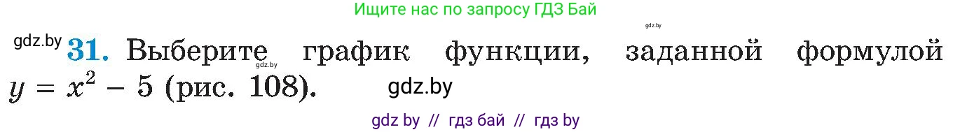 Алгебра, 8 класс Учебник, авторы: Арефьева Ирина Глебовна, Пирютко Ольга Николаевна, издательство Адукацыя i выхаванне, Минск, 2024, бирюзового цвета, страница 250, номер 31, Условие
