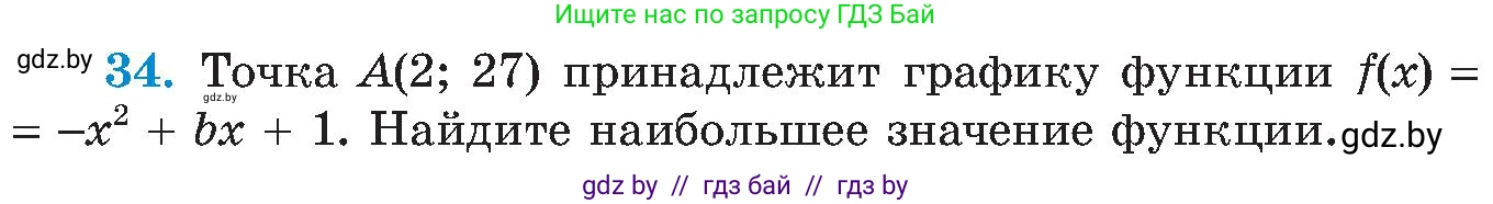 Алгебра, 8 класс Учебник, авторы: Арефьева Ирина Глебовна, Пирютко Ольга Николаевна, издательство Адукацыя i выхаванне, Минск, 2024, бирюзового цвета, страница 250, номер 34, Условие