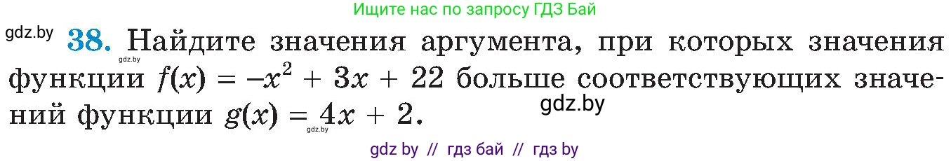 Алгебра, 8 класс Учебник, авторы: Арефьева Ирина Глебовна, Пирютко Ольга Николаевна, издательство Адукацыя i выхаванне, Минск, 2024, бирюзового цвета, страница 252, номер 38, Условие