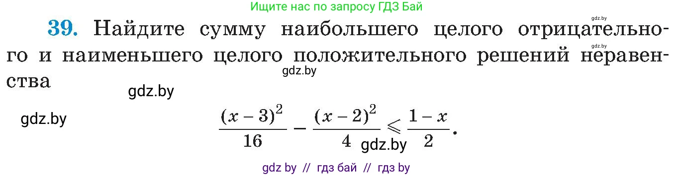 Алгебра, 8 класс Учебник, авторы: Арефьева Ирина Глебовна, Пирютко Ольга Николаевна, издательство Адукацыя i выхаванне, Минск, 2024, бирюзового цвета, страница 252, номер 39, Условие
