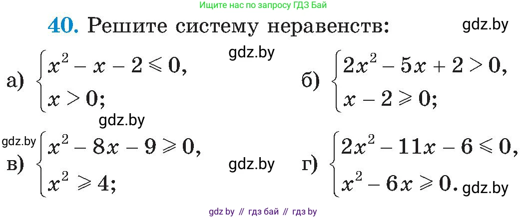 Алгебра, 8 класс Учебник, авторы: Арефьева Ирина Глебовна, Пирютко Ольга Николаевна, издательство Адукацыя i выхаванне, Минск, 2024, бирюзового цвета, страница 252, номер 40, Условие