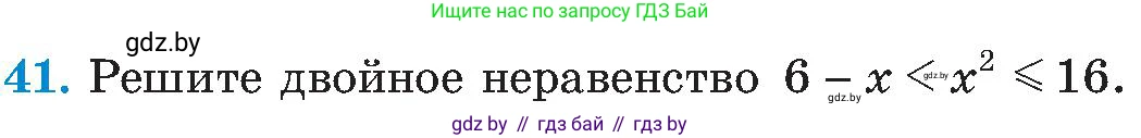 Алгебра, 8 класс Учебник, авторы: Арефьева Ирина Глебовна, Пирютко Ольга Николаевна, издательство Адукацыя i выхаванне, Минск, 2024, бирюзового цвета, страница 252, номер 41, Условие