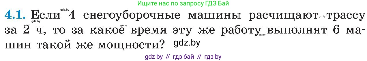 Алгебра, 8 класс Учебник, авторы: Арефьева Ирина Глебовна, Пирютко Ольга Николаевна, издательство Адукацыя i выхаванне, Минск, 2024, бирюзового цвета, страница 216, номер 4.1, Условие