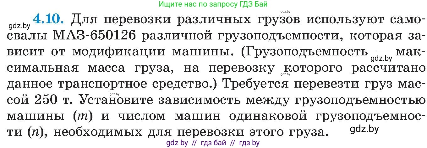 Алгебра, 8 класс Учебник, авторы: Арефьева Ирина Глебовна, Пирютко Ольга Николаевна, издательство Адукацыя i выхаванне, Минск, 2024, бирюзового цвета, страница 221, номер 4.10, Условие