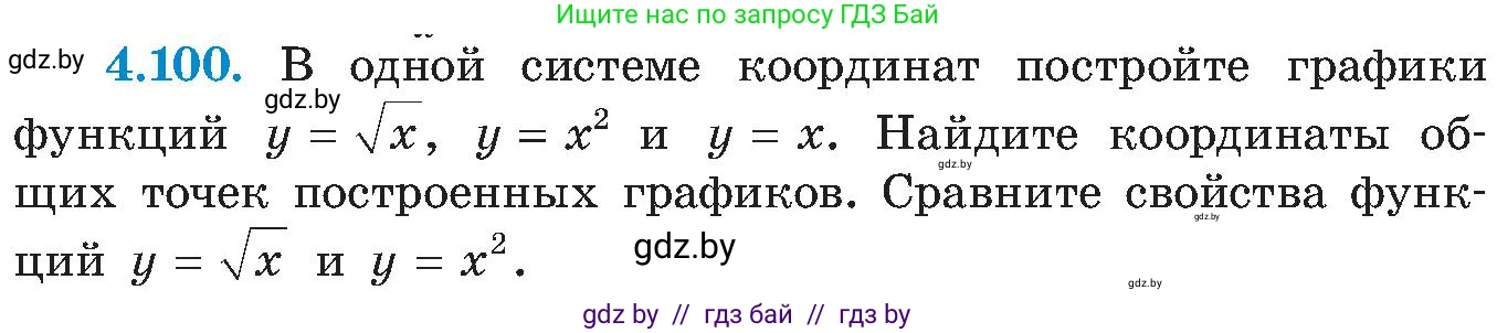 Алгебра, 8 класс Учебник, авторы: Арефьева Ирина Глебовна, Пирютко Ольга Николаевна, издательство Адукацыя i выхаванне, Минск, 2024, бирюзового цвета, страница 240, номер 4.100, Условие