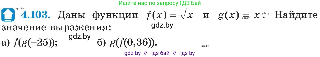 Алгебра, 8 класс Учебник, авторы: Арефьева Ирина Глебовна, Пирютко Ольга Николаевна, издательство Адукацыя i выхаванне, Минск, 2024, бирюзового цвета, страница 241, номер 4.103, Условие