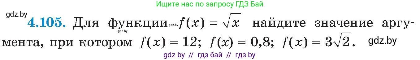 Алгебра, 8 класс Учебник, авторы: Арефьева Ирина Глебовна, Пирютко Ольга Николаевна, издательство Адукацыя i выхаванне, Минск, 2024, бирюзового цвета, страница 241, номер 4.105, Условие