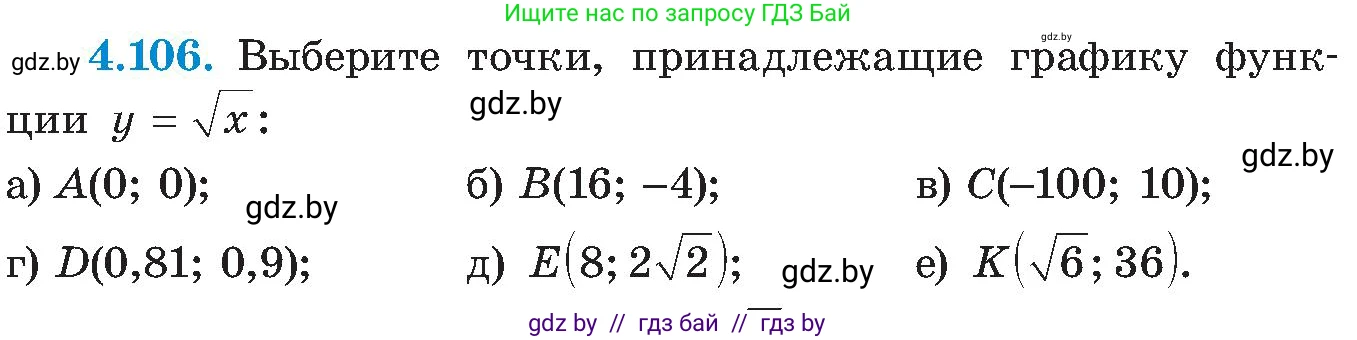 Алгебра, 8 класс Учебник, авторы: Арефьева Ирина Глебовна, Пирютко Ольга Николаевна, издательство Адукацыя i выхаванне, Минск, 2024, бирюзового цвета, страница 241, номер 4.106, Условие