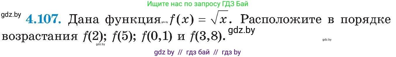 Алгебра, 8 класс Учебник, авторы: Арефьева Ирина Глебовна, Пирютко Ольга Николаевна, издательство Адукацыя i выхаванне, Минск, 2024, бирюзового цвета, страница 241, номер 4.107, Условие
