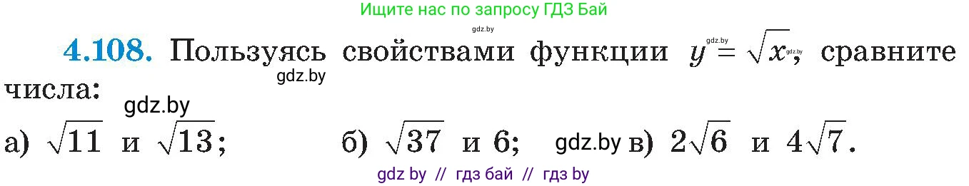 Алгебра, 8 класс Учебник, авторы: Арефьева Ирина Глебовна, Пирютко Ольга Николаевна, издательство Адукацыя i выхаванне, Минск, 2024, бирюзового цвета, страница 241, номер 4.108, Условие