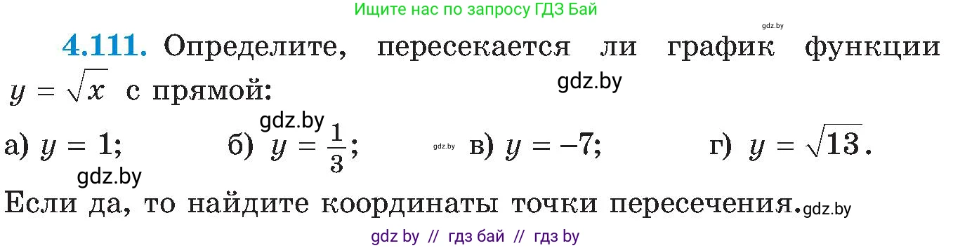 Алгебра, 8 класс Учебник, авторы: Арефьева Ирина Глебовна, Пирютко Ольга Николаевна, издательство Адукацыя i выхаванне, Минск, 2024, бирюзового цвета, страница 241, номер 4.111, Условие