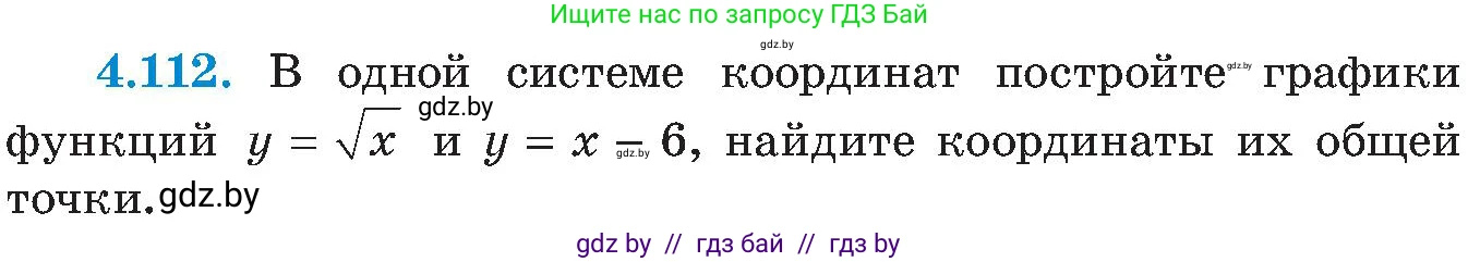 Алгебра, 8 класс Учебник, авторы: Арефьева Ирина Глебовна, Пирютко Ольга Николаевна, издательство Адукацыя i выхаванне, Минск, 2024, бирюзового цвета, страница 241, номер 4.112, Условие