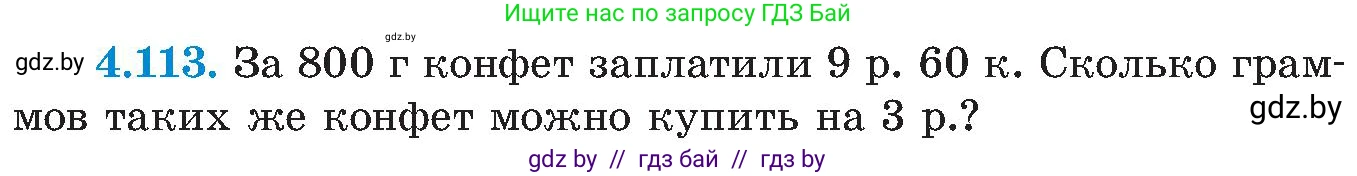 Алгебра, 8 класс Учебник, авторы: Арефьева Ирина Глебовна, Пирютко Ольга Николаевна, издательство Адукацыя i выхаванне, Минск, 2024, бирюзового цвета, страница 242, номер 4.113, Условие