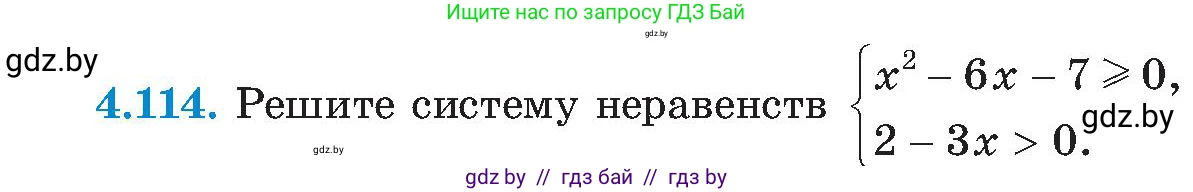 Алгебра, 8 класс Учебник, авторы: Арефьева Ирина Глебовна, Пирютко Ольга Николаевна, издательство Адукацыя i выхаванне, Минск, 2024, бирюзового цвета, страница 242, номер 4.114, Условие