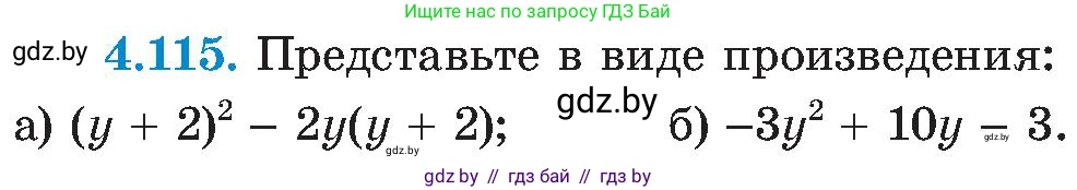 Алгебра, 8 класс Учебник, авторы: Арефьева Ирина Глебовна, Пирютко Ольга Николаевна, издательство Адукацыя i выхаванне, Минск, 2024, бирюзового цвета, страница 242, номер 4.115, Условие