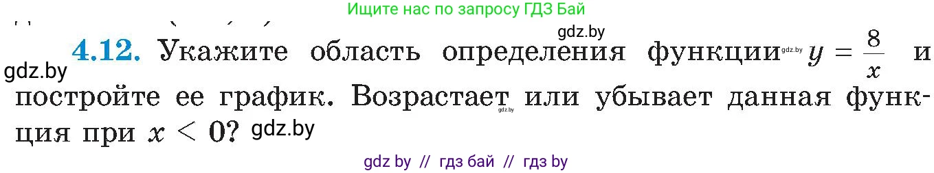 Алгебра, 8 класс Учебник, авторы: Арефьева Ирина Глебовна, Пирютко Ольга Николаевна, издательство Адукацыя i выхаванне, Минск, 2024, бирюзового цвета, страница 221, номер 4.12, Условие