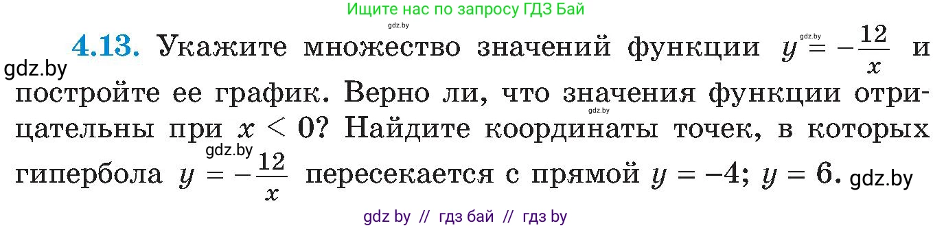 Алгебра, 8 класс Учебник, авторы: Арефьева Ирина Глебовна, Пирютко Ольга Николаевна, издательство Адукацыя i выхаванне, Минск, 2024, бирюзового цвета, страница 221, номер 4.13, Условие