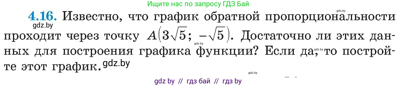 Алгебра, 8 класс Учебник, авторы: Арефьева Ирина Глебовна, Пирютко Ольга Николаевна, издательство Адукацыя i выхаванне, Минск, 2024, бирюзового цвета, страница 222, номер 4.16, Условие