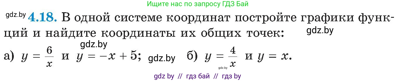 Алгебра, 8 класс Учебник, авторы: Арефьева Ирина Глебовна, Пирютко Ольга Николаевна, издательство Адукацыя i выхаванне, Минск, 2024, бирюзового цвета, страница 222, номер 4.18, Условие