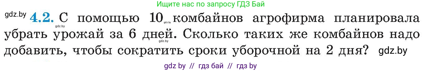 Алгебра, 8 класс Учебник, авторы: Арефьева Ирина Глебовна, Пирютко Ольга Николаевна, издательство Адукацыя i выхаванне, Минск, 2024, бирюзового цвета, страница 216, номер 4.2, Условие