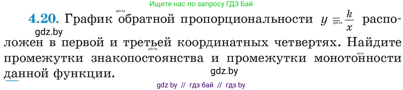 Алгебра, 8 класс Учебник, авторы: Арефьева Ирина Глебовна, Пирютко Ольга Николаевна, издательство Адукацыя i выхаванне, Минск, 2024, бирюзового цвета, страница 222, номер 4.20, Условие