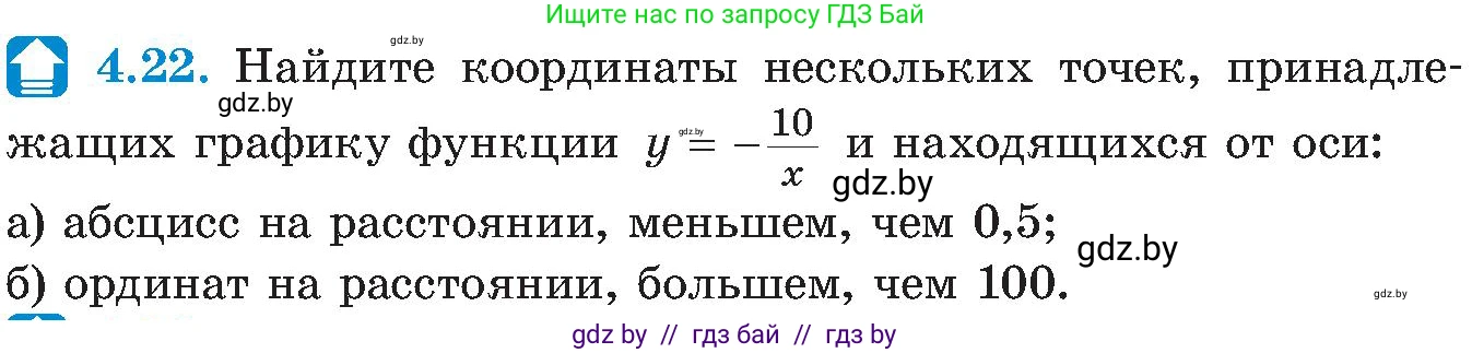 Алгебра, 8 класс Учебник, авторы: Арефьева Ирина Глебовна, Пирютко Ольга Николаевна, издательство Адукацыя i выхаванне, Минск, 2024, бирюзового цвета, страница 223, номер 4.22, Условие