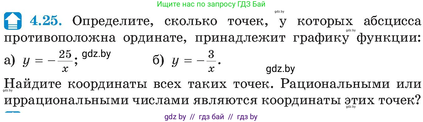 Алгебра, 8 класс Учебник, авторы: Арефьева Ирина Глебовна, Пирютко Ольга Николаевна, издательство Адукацыя i выхаванне, Минск, 2024, бирюзового цвета, страница 224, номер 4.25, Условие