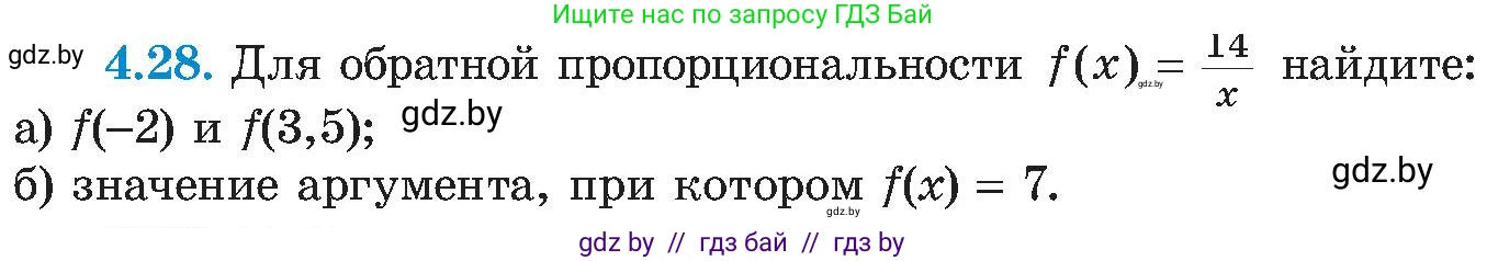 Алгебра, 8 класс Учебник, авторы: Арефьева Ирина Глебовна, Пирютко Ольга Николаевна, издательство Адукацыя i выхаванне, Минск, 2024, бирюзового цвета, страница 224, номер 4.28, Условие
