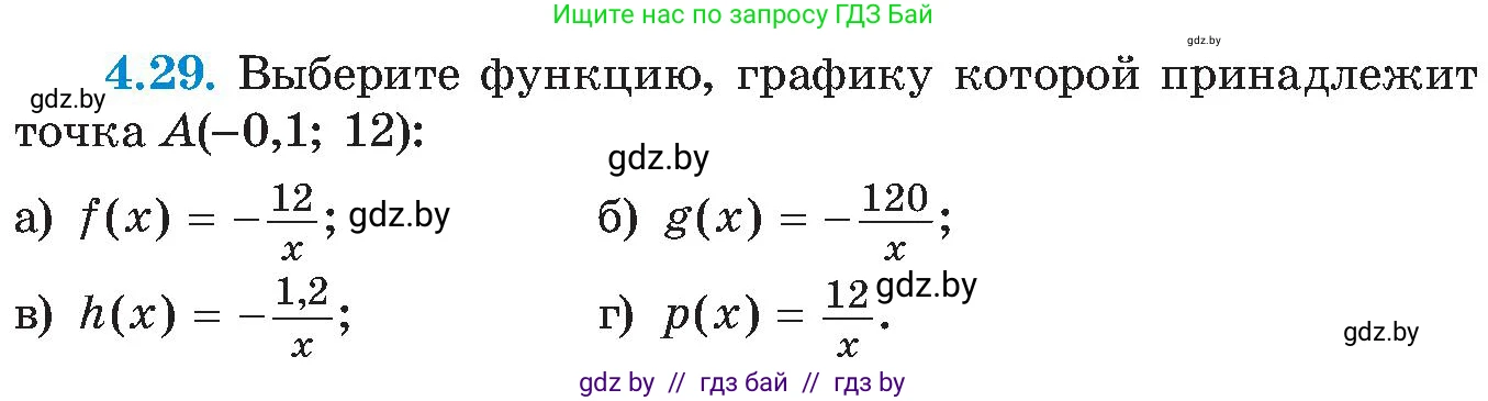 Алгебра, 8 класс Учебник, авторы: Арефьева Ирина Глебовна, Пирютко Ольга Николаевна, издательство Адукацыя i выхаванне, Минск, 2024, бирюзового цвета, страница 224, номер 4.29, Условие