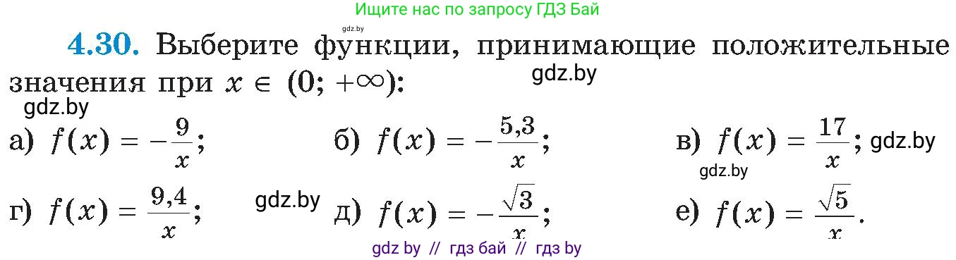 Алгебра, 8 класс Учебник, авторы: Арефьева Ирина Глебовна, Пирютко Ольга Николаевна, издательство Адукацыя i выхаванне, Минск, 2024, бирюзового цвета, страница 224, номер 4.30, Условие