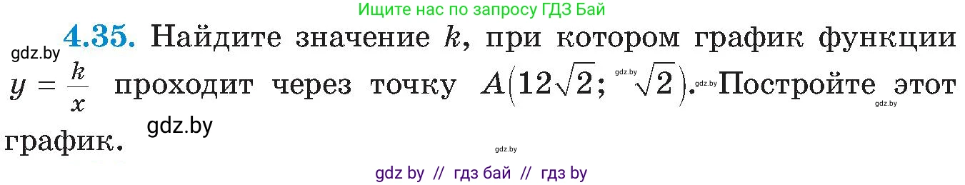 Алгебра, 8 класс Учебник, авторы: Арефьева Ирина Глебовна, Пирютко Ольга Николаевна, издательство Адукацыя i выхаванне, Минск, 2024, бирюзового цвета, страница 225, номер 4.35, Условие