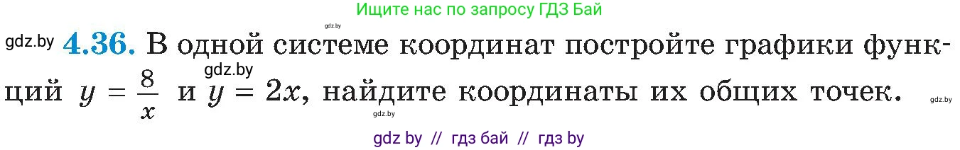 Алгебра, 8 класс Учебник, авторы: Арефьева Ирина Глебовна, Пирютко Ольга Николаевна, издательство Адукацыя i выхаванне, Минск, 2024, бирюзового цвета, страница 225, номер 4.36, Условие