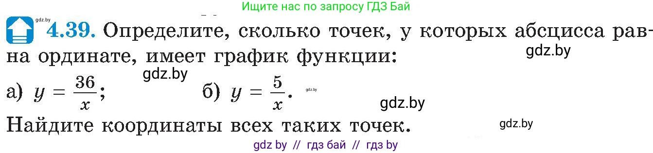 Алгебра, 8 класс Учебник, авторы: Арефьева Ирина Глебовна, Пирютко Ольга Николаевна, издательство Адукацыя i выхаванне, Минск, 2024, бирюзового цвета, страница 226, номер 4.39, Условие
