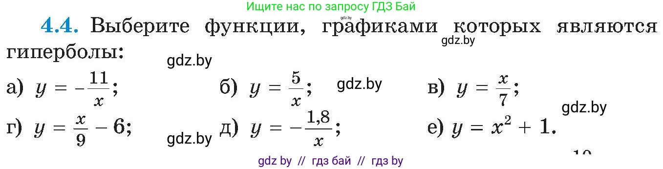 Алгебра, 8 класс Учебник, авторы: Арефьева Ирина Глебовна, Пирютко Ольга Николаевна, издательство Адукацыя i выхаванне, Минск, 2024, бирюзового цвета, страница 220, номер 4.4, Условие