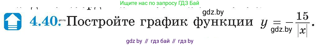 Алгебра, 8 класс Учебник, авторы: Арефьева Ирина Глебовна, Пирютко Ольга Николаевна, издательство Адукацыя i выхаванне, Минск, 2024, бирюзового цвета, страница 226, номер 4.40, Условие