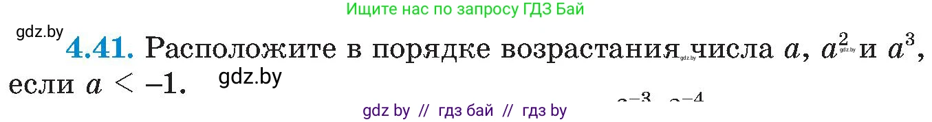 Алгебра, 8 класс Учебник, авторы: Арефьева Ирина Глебовна, Пирютко Ольга Николаевна, издательство Адукацыя i выхаванне, Минск, 2024, бирюзового цвета, страница 226, номер 4.41, Условие