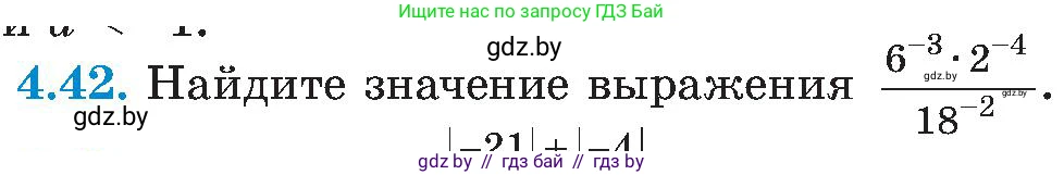 Алгебра, 8 класс Учебник, авторы: Арефьева Ирина Глебовна, Пирютко Ольга Николаевна, издательство Адукацыя i выхаванне, Минск, 2024, бирюзового цвета, страница 226, номер 4.42, Условие