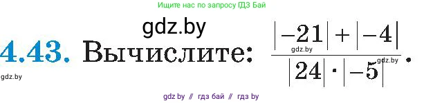 Алгебра, 8 класс Учебник, авторы: Арефьева Ирина Глебовна, Пирютко Ольга Николаевна, издательство Адукацыя i выхаванне, Минск, 2024, бирюзового цвета, страница 226, номер 4.43, Условие