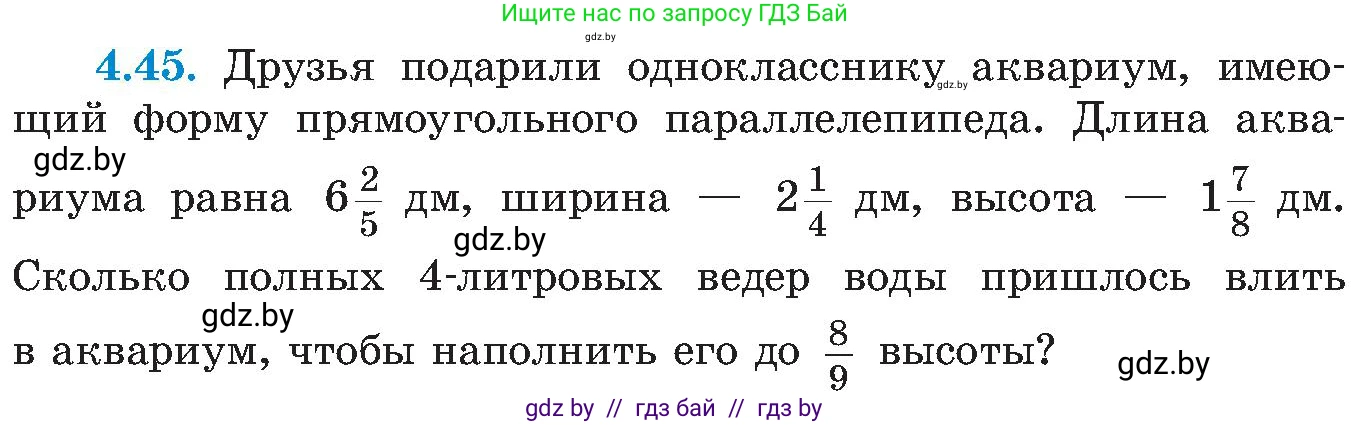 Алгебра, 8 класс Учебник, авторы: Арефьева Ирина Глебовна, Пирютко Ольга Николаевна, издательство Адукацыя i выхаванне, Минск, 2024, бирюзового цвета, страница 226, номер 4.45, Условие