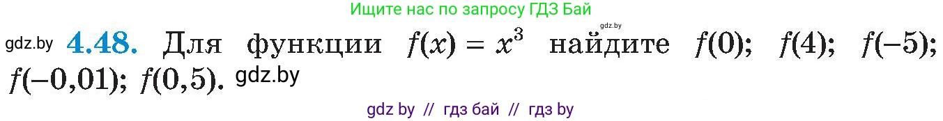Алгебра, 8 класс Учебник, авторы: Арефьева Ирина Глебовна, Пирютко Ольга Николаевна, издательство Адукацыя i выхаванне, Минск, 2024, бирюзового цвета, страница 230, номер 4.48, Условие