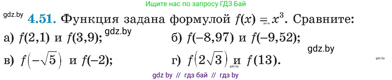 Алгебра, 8 класс Учебник, авторы: Арефьева Ирина Глебовна, Пирютко Ольга Николаевна, издательство Адукацыя i выхаванне, Минск, 2024, бирюзового цвета, страница 230, номер 4.51, Условие
