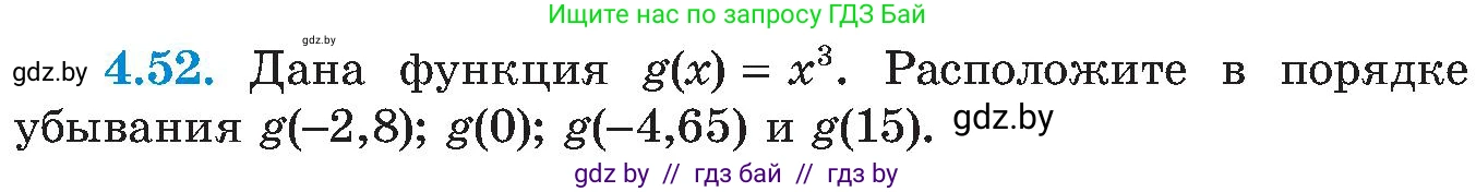 Алгебра, 8 класс Учебник, авторы: Арефьева Ирина Глебовна, Пирютко Ольга Николаевна, издательство Адукацыя i выхаванне, Минск, 2024, бирюзового цвета, страница 230, номер 4.52, Условие
