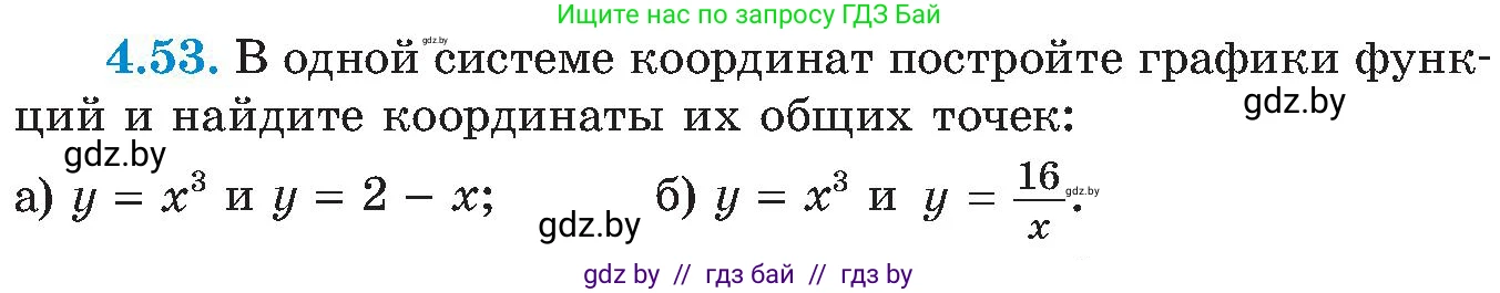 Алгебра, 8 класс Учебник, авторы: Арефьева Ирина Глебовна, Пирютко Ольга Николаевна, издательство Адукацыя i выхаванне, Минск, 2024, бирюзового цвета, страница 230, номер 4.53, Условие