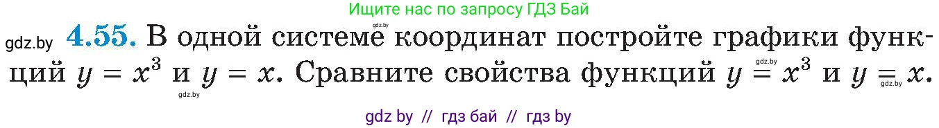 Алгебра, 8 класс Учебник, авторы: Арефьева Ирина Глебовна, Пирютко Ольга Николаевна, издательство Адукацыя i выхаванне, Минск, 2024, бирюзового цвета, страница 230, номер 4.55, Условие