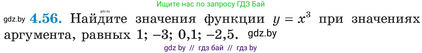 Алгебра, 8 класс Учебник, авторы: Арефьева Ирина Глебовна, Пирютко Ольга Николаевна, издательство Адукацыя i выхаванне, Минск, 2024, бирюзового цвета, страница 230, номер 4.56, Условие