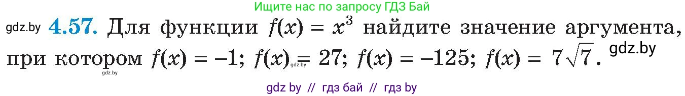 Алгебра, 8 класс Учебник, авторы: Арефьева Ирина Глебовна, Пирютко Ольга Николаевна, издательство Адукацыя i выхаванне, Минск, 2024, бирюзового цвета, страница 230, номер 4.57, Условие
